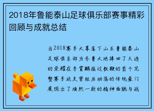 2018年鲁能泰山足球俱乐部赛事精彩回顾与成就总结